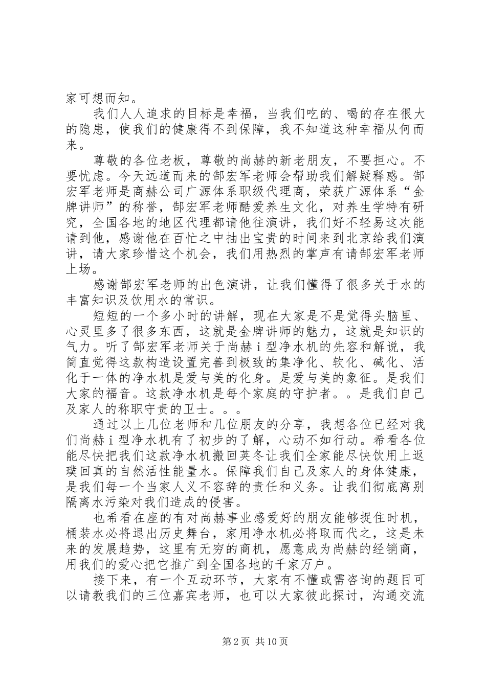 关于主持发言稿多篇_第2页