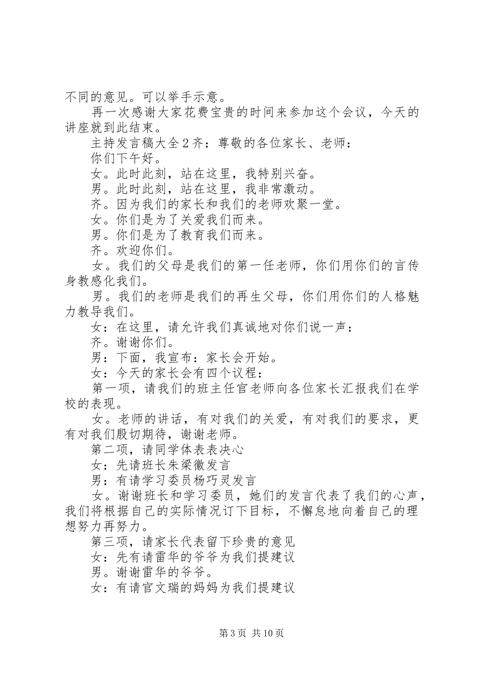 关于主持发言稿多篇_第3页