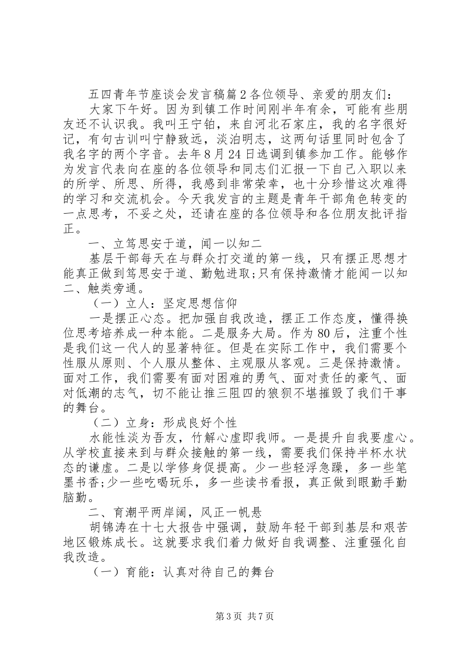 机关五四青年节座谈会五四青年节座谈会发言稿_第3页