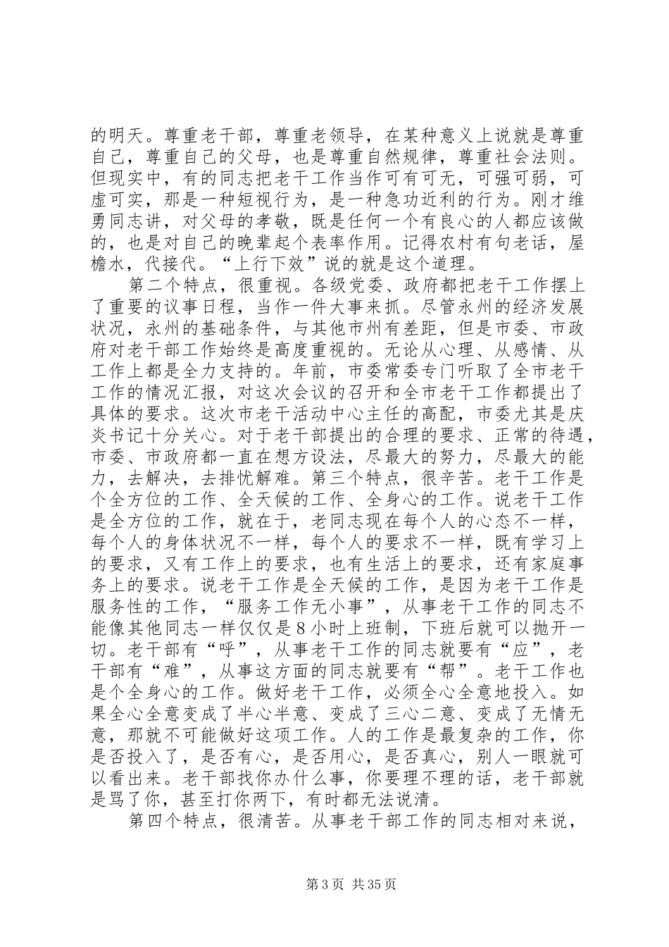 老干部工作座谈会上的讲话_第3页