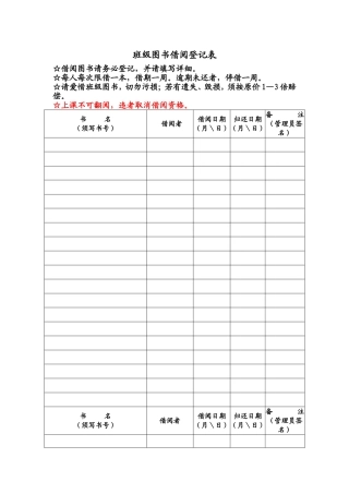班级图书借阅登记表