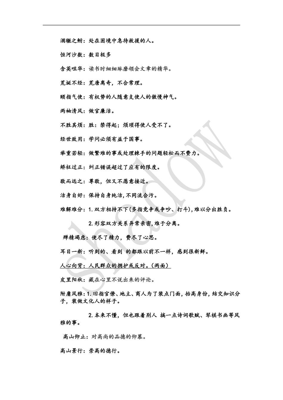 2019高考语文必背成语(精编)_第2页