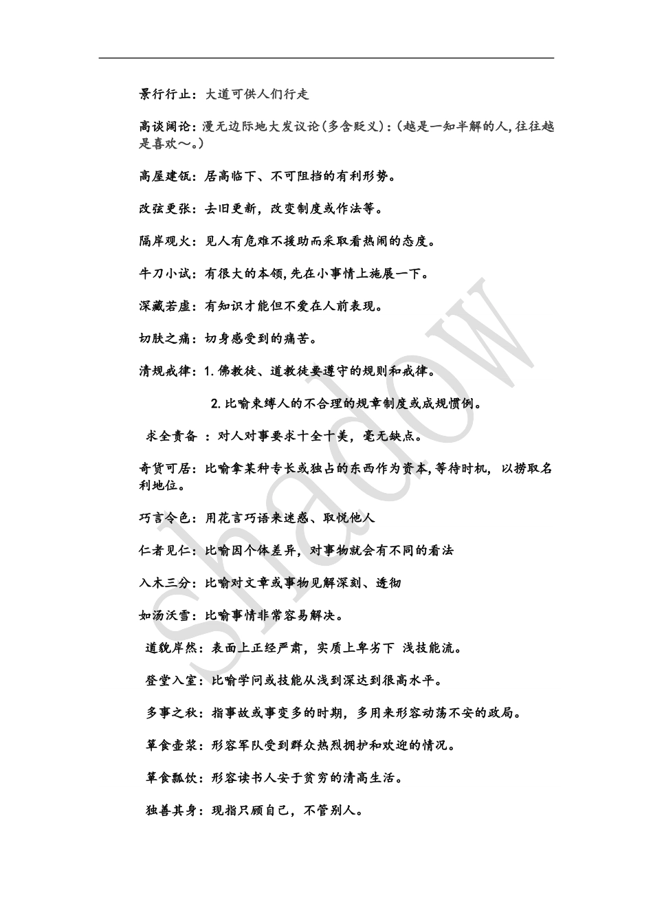 2019高考语文必背成语(精编)_第3页