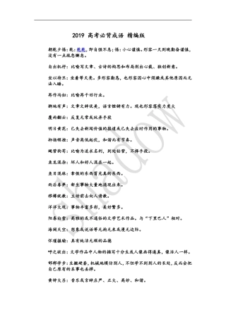 2019高考语文必背成语(精编)