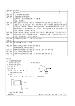 G32螺纹插补指令