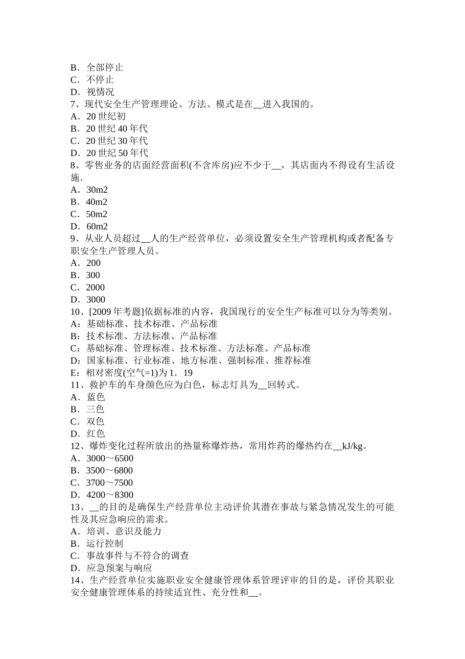 安全工程师《生产技术》：第四章三节3_第2页