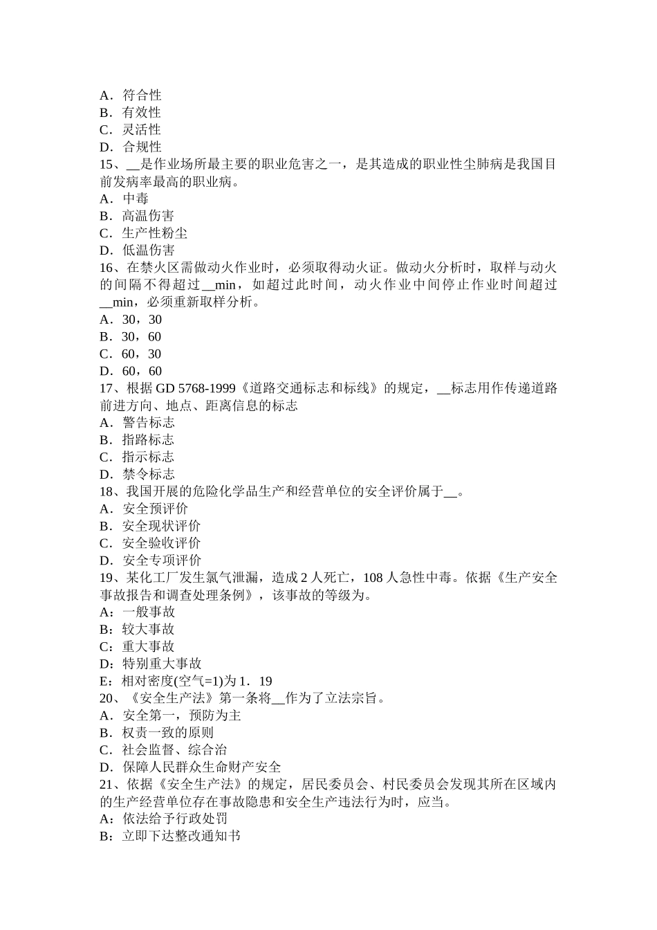 安全工程师《生产技术》：第四章三节3_第3页