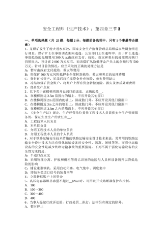 安全工程师《生产技术》：第四章三节3