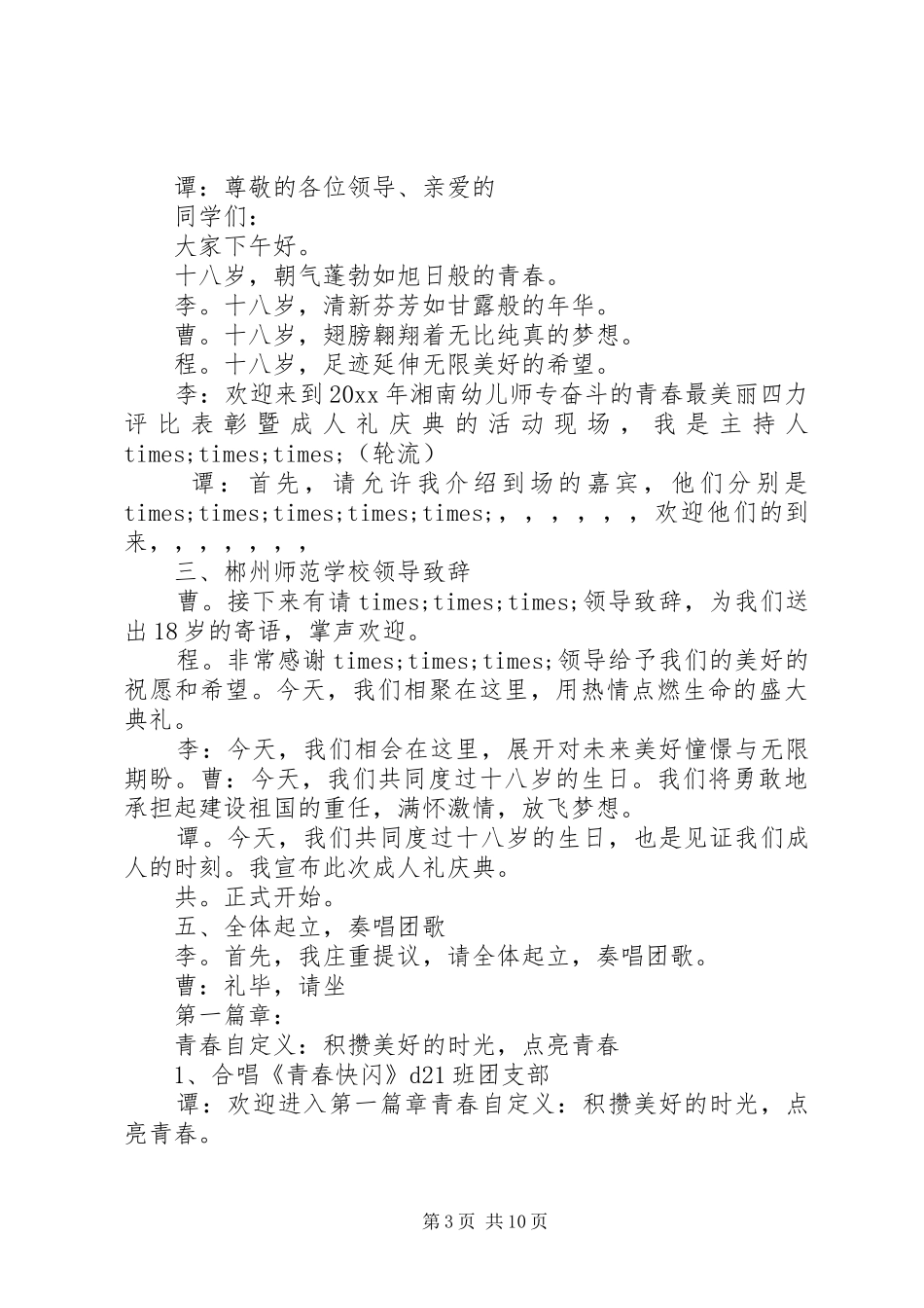 青春奋斗主题主持稿_第3页