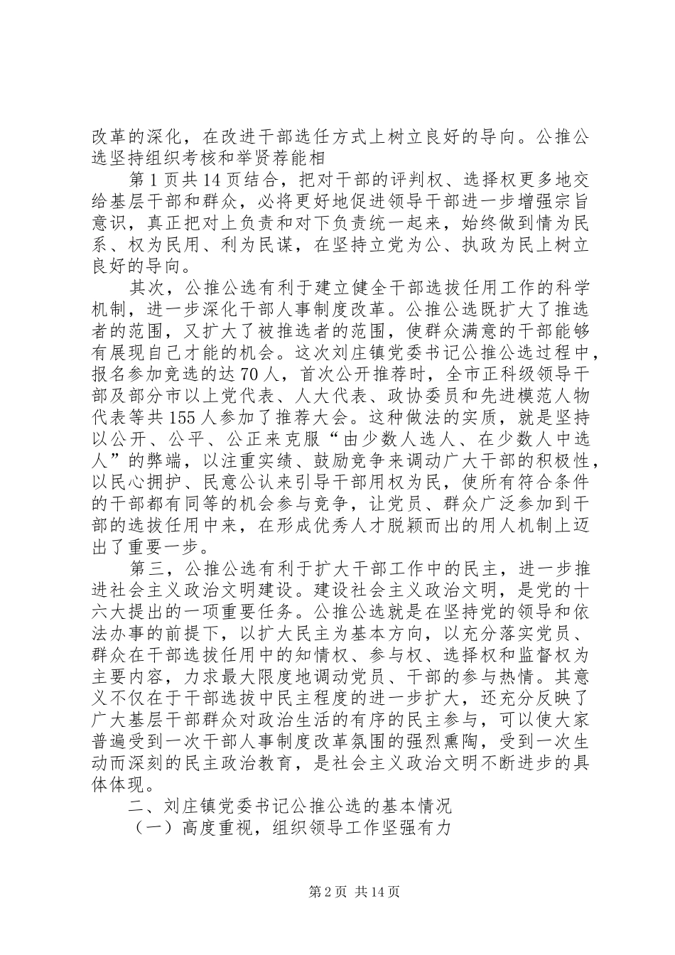 在领导干部大会上的讲话与在领导干部大会上的讲话提纲_第2页