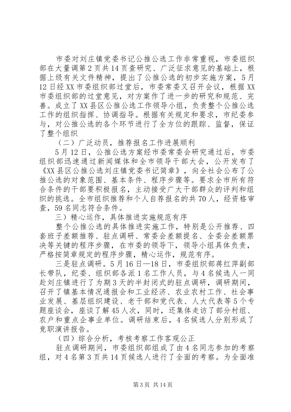 在领导干部大会上的讲话与在领导干部大会上的讲话提纲_第3页