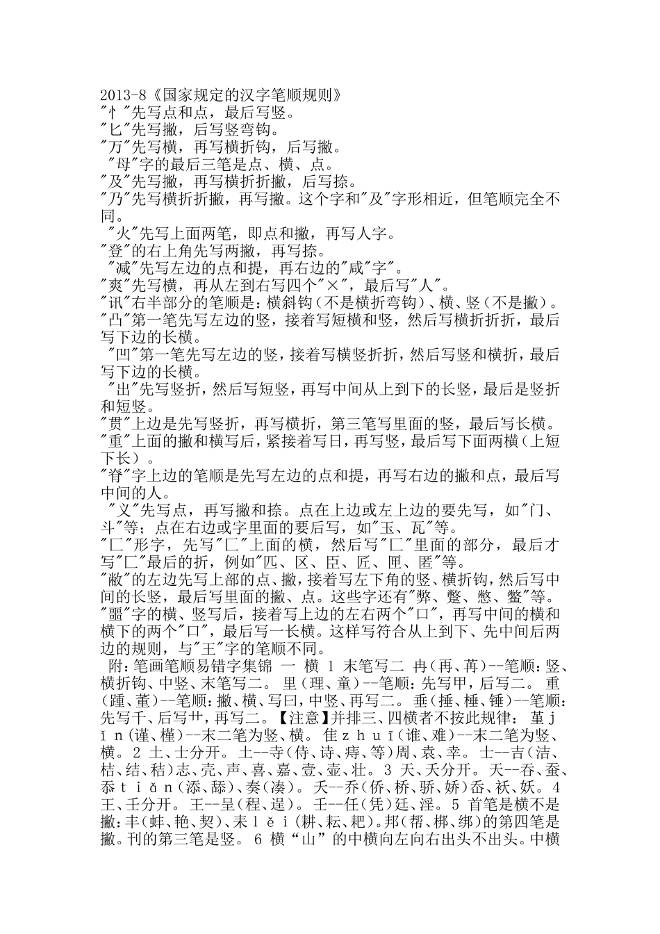 汉字笔顺规则_第1页