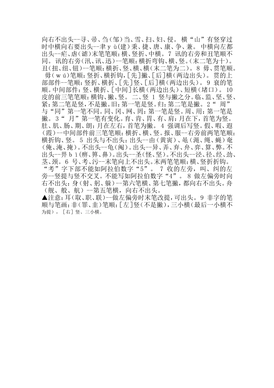 汉字笔顺规则_第2页