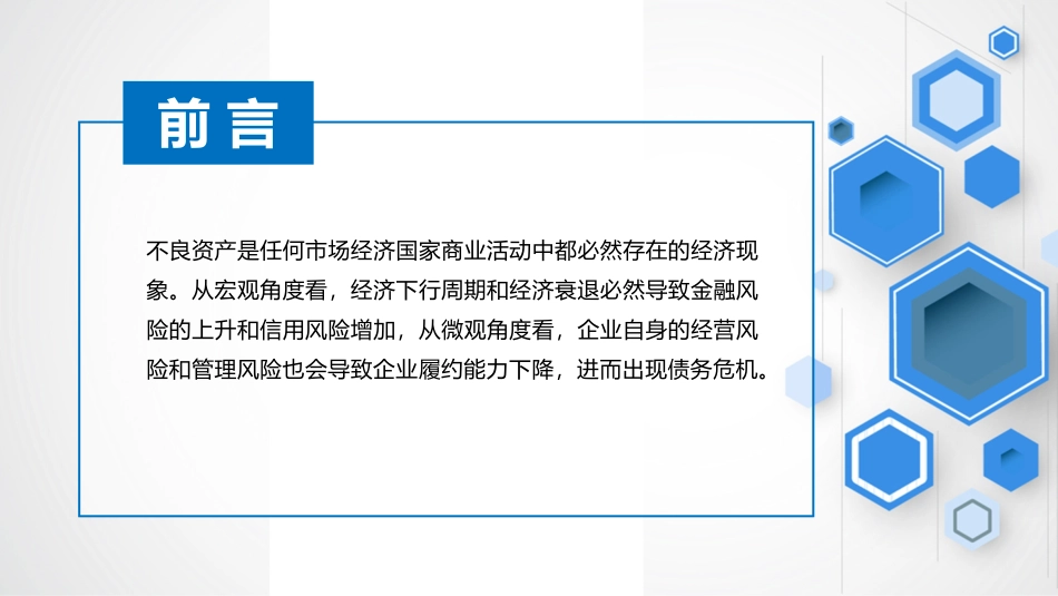 不良资产与处置_第2页