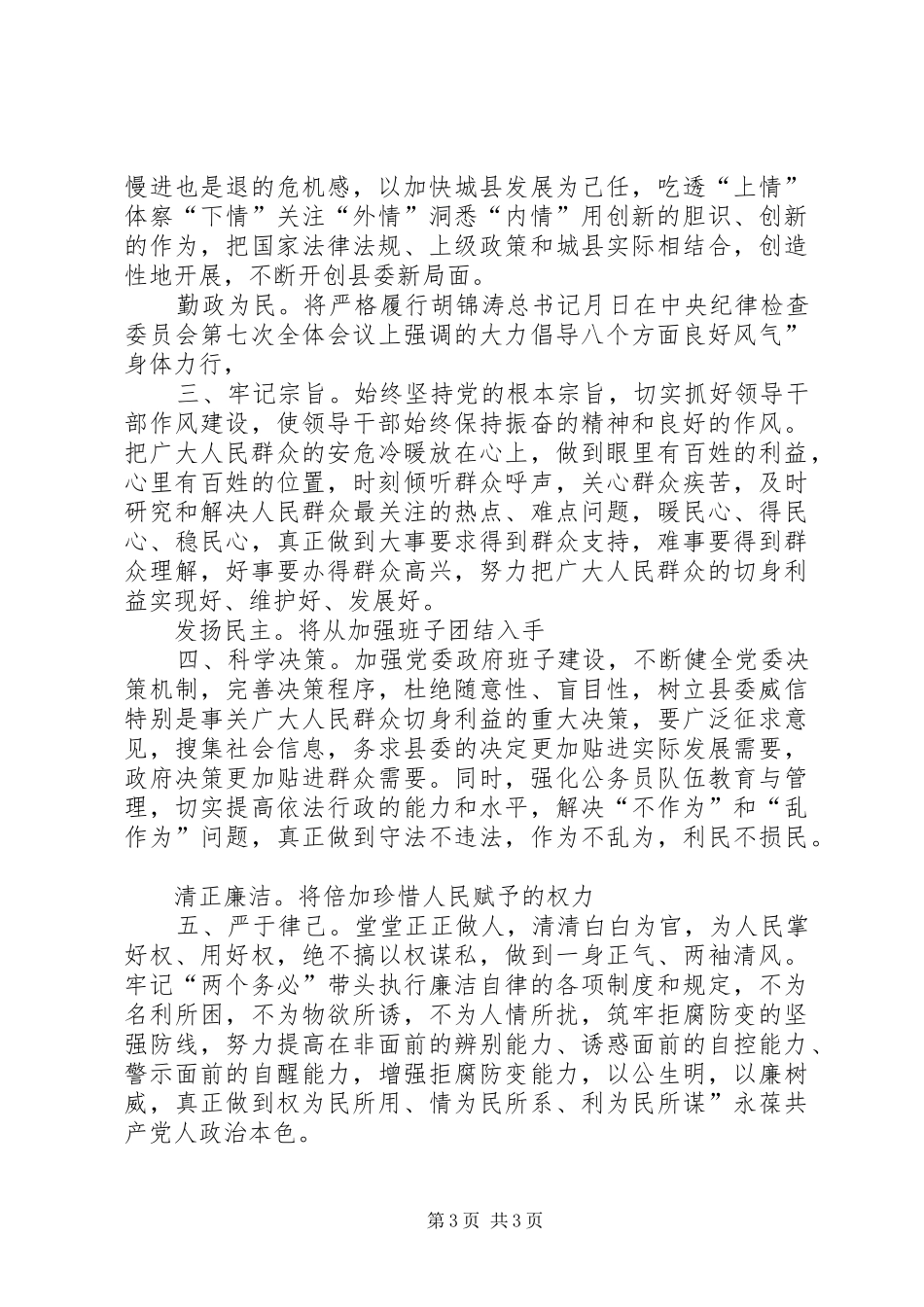镇委书记上任发言_第3页