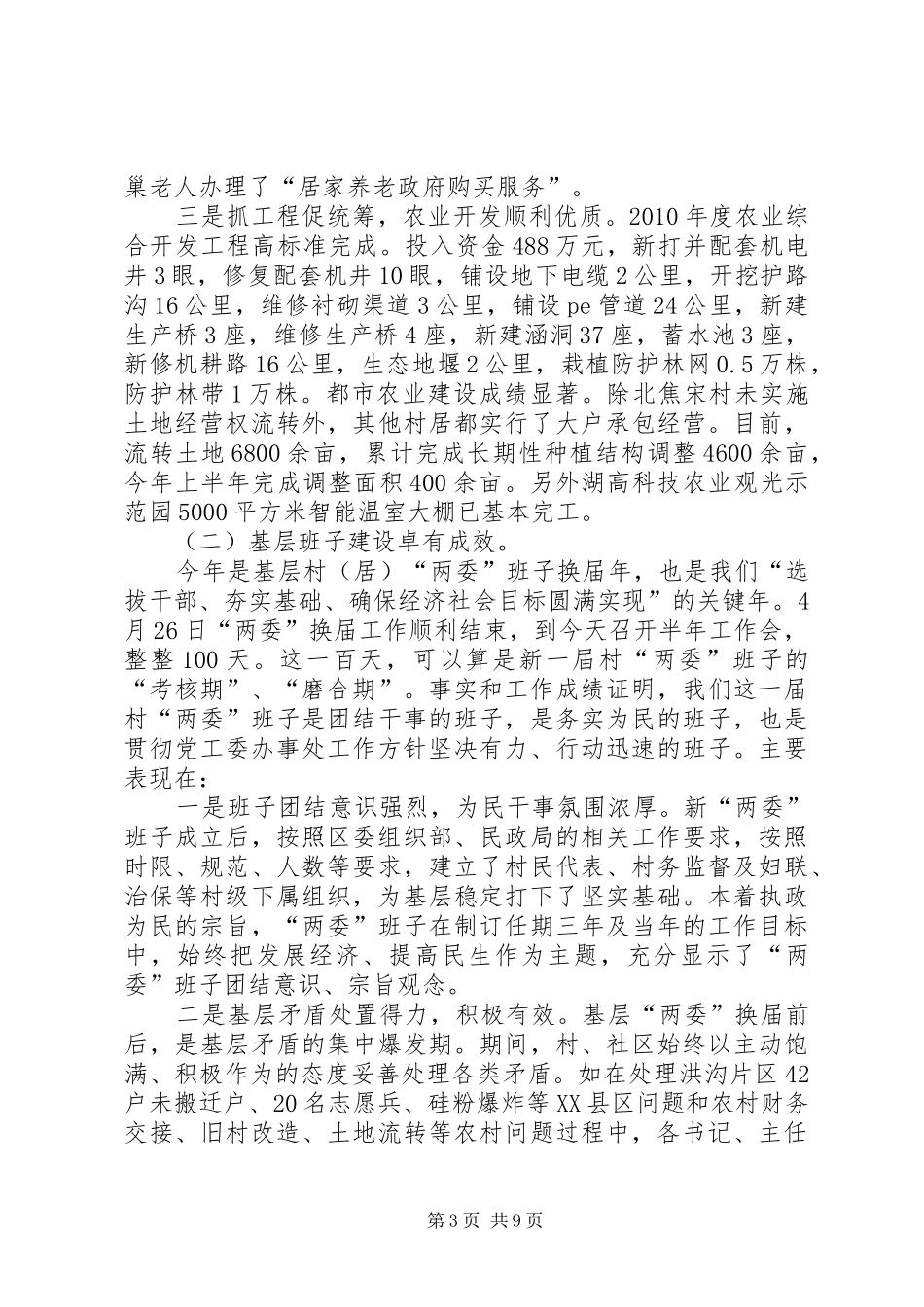 书记在街道办年中工作会发言稿_第3页