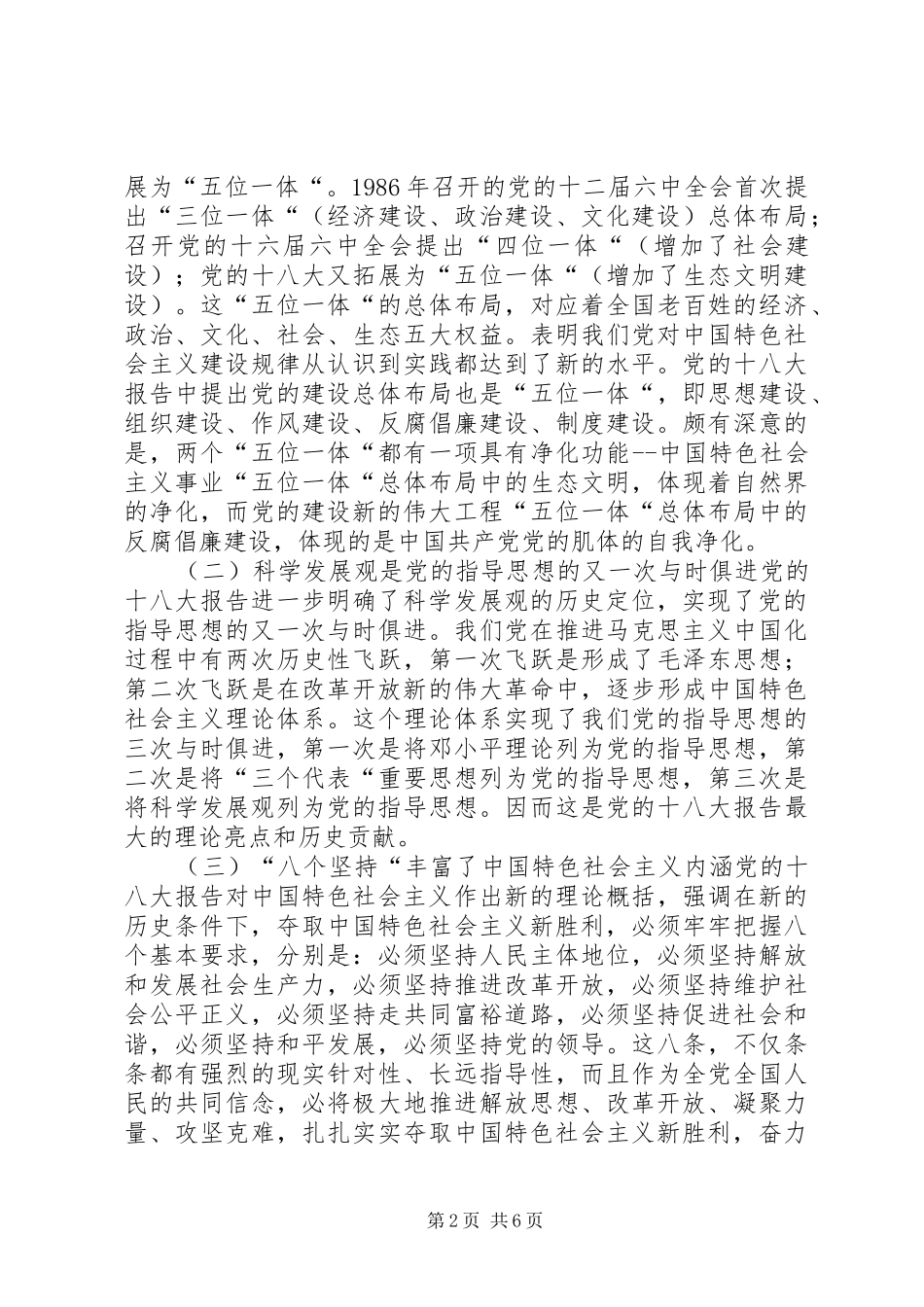 学校深入学习宣传贯彻十八大精神校长讲话_第2页