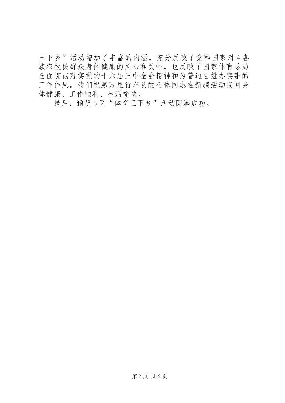 在“体育三下乡”活动启动仪式上的讲话_第2页