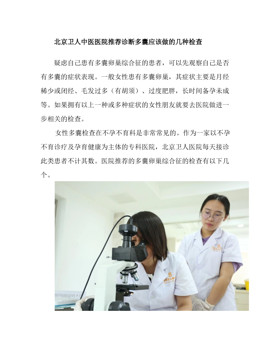 北京卫人中医医院怎么样？一切以患者为中心_第1页