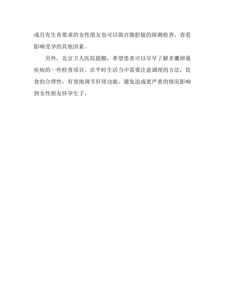 北京卫人中医医院怎么样？一切以患者为中心_第3页