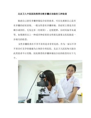 北京卫人中医医院怎么样？一切以患者为中心