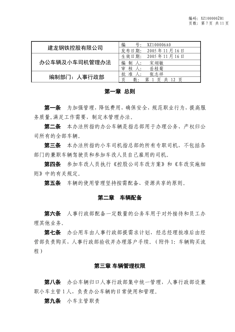 办公车辆及小车司机管理办法_第1页