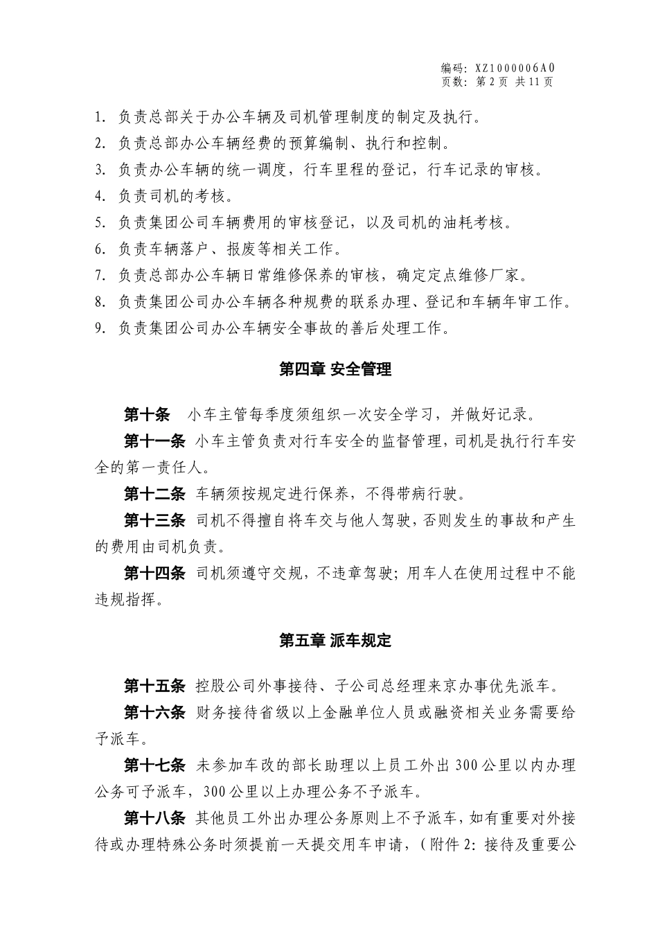 办公车辆及小车司机管理办法_第2页