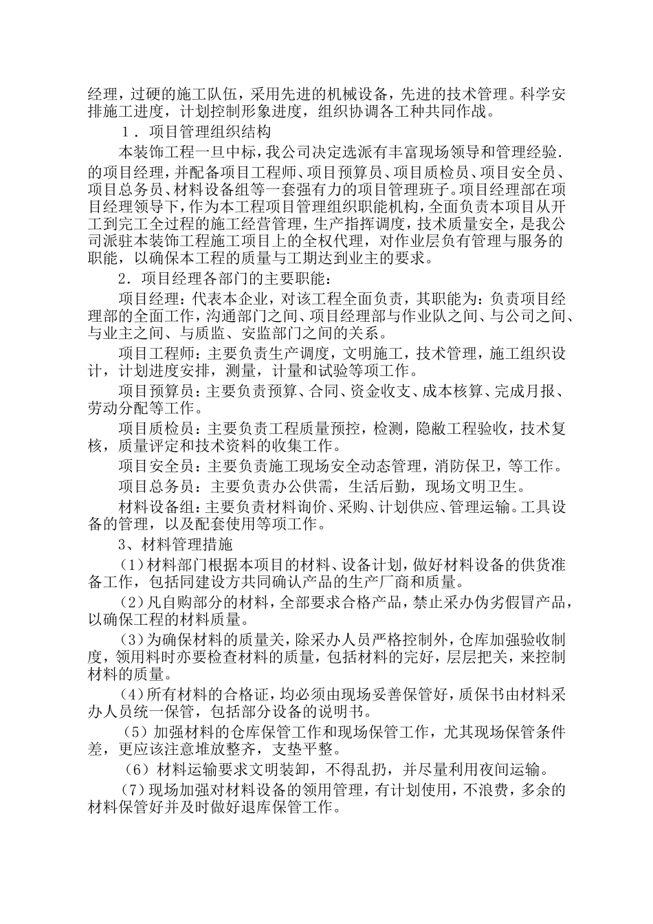 办公楼改造施工方案 (3)_第2页