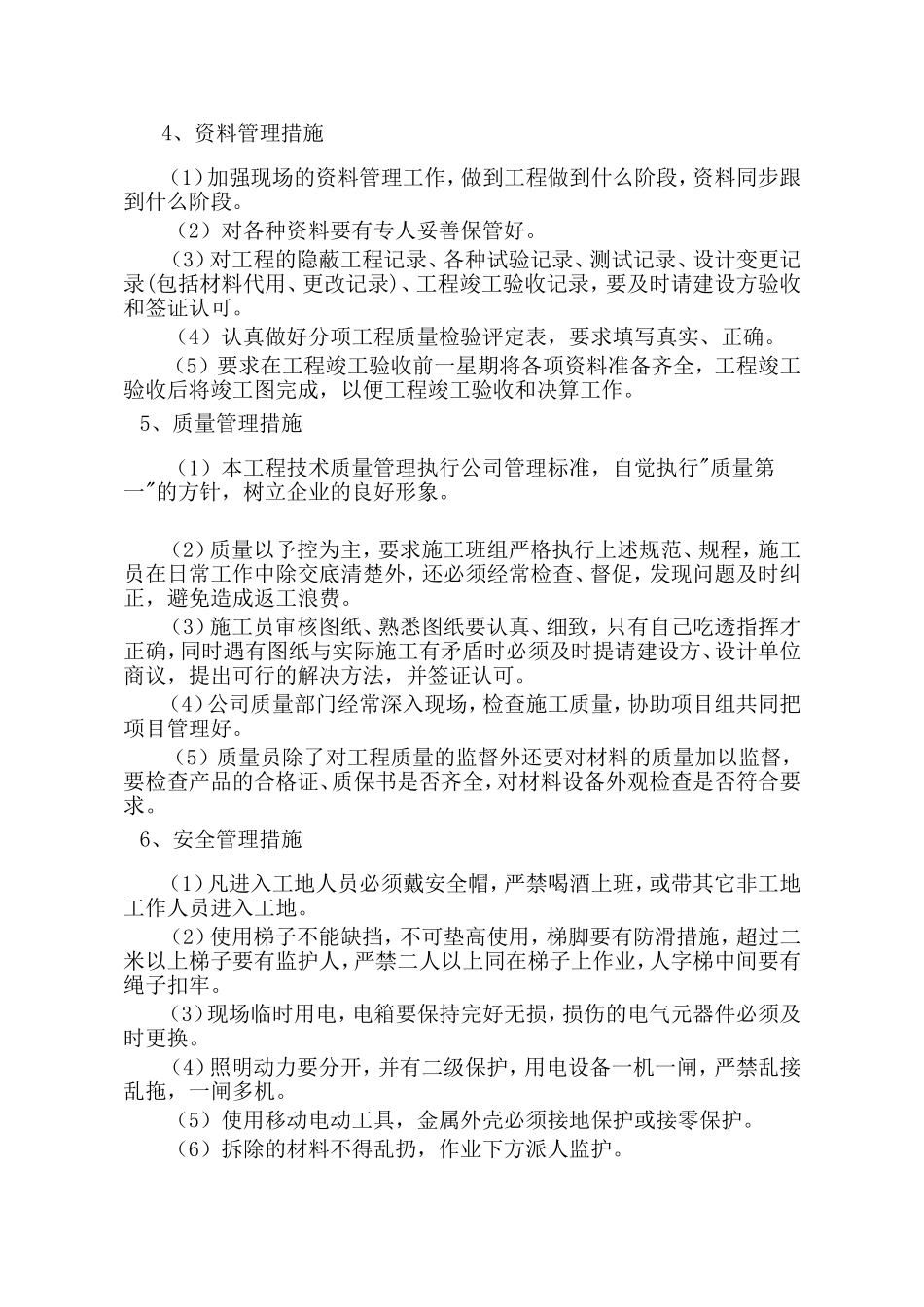 办公楼改造施工方案 (3)_第3页