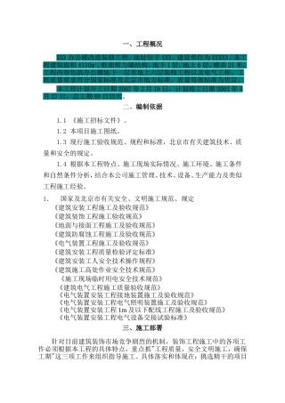 办公楼改造施工方案 (3)