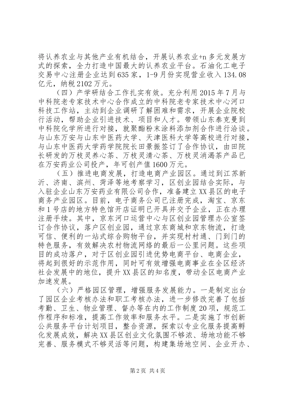 区创业园XX年工作总结及XX年工作计划_第2页