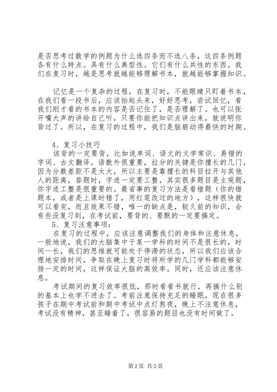 初二期末复习学习计划_第2页