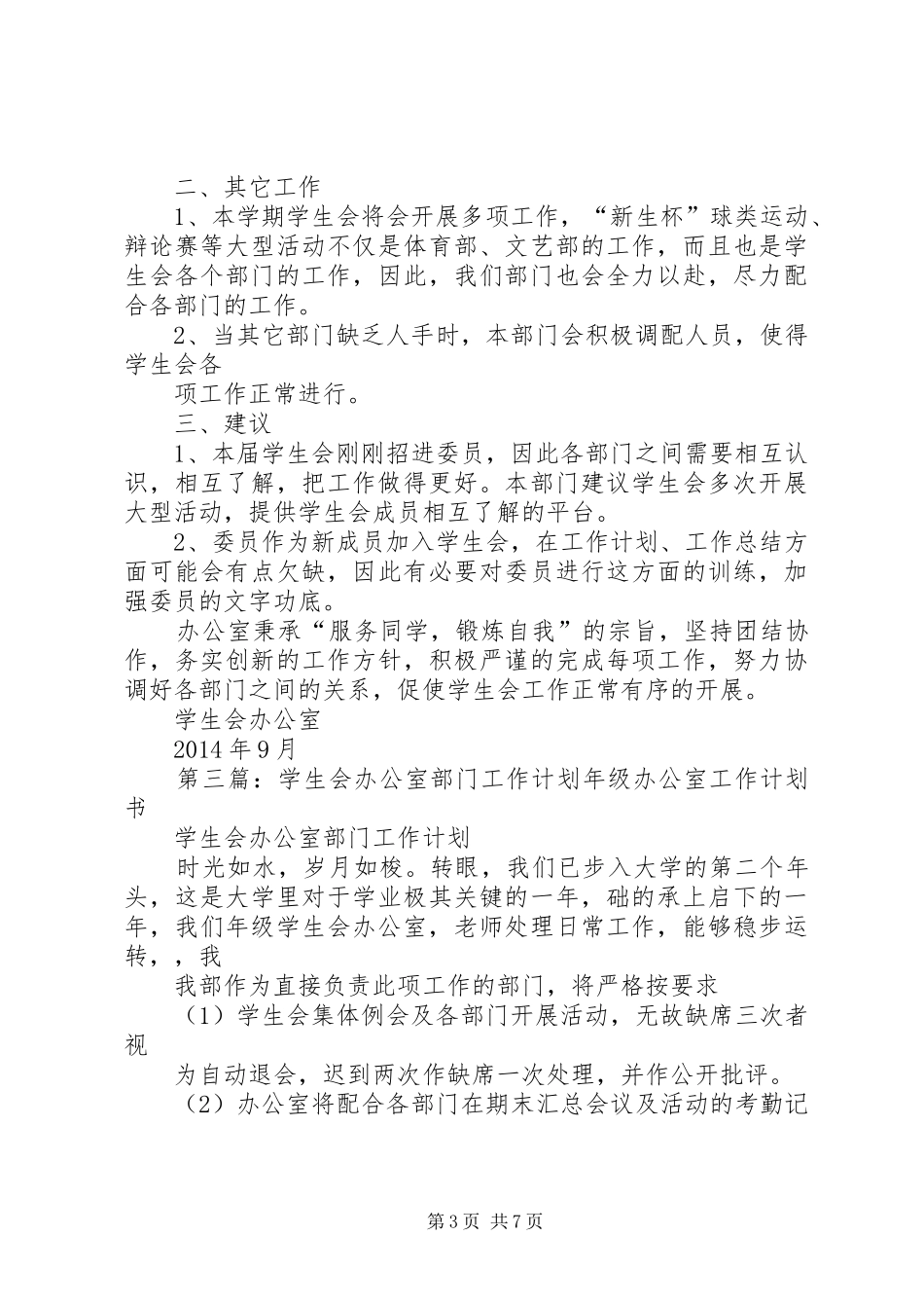 办公室部门工作计划(精选多篇)_第3页