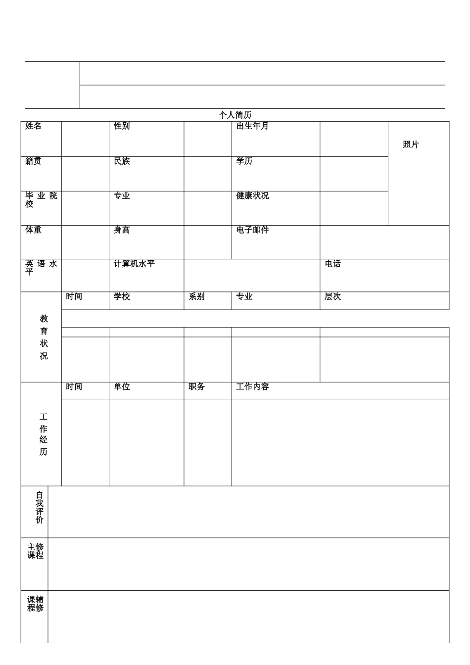 标准的个人简历表格_第3页