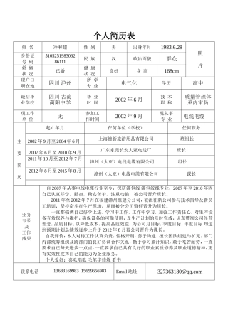标准的个人简历表格
