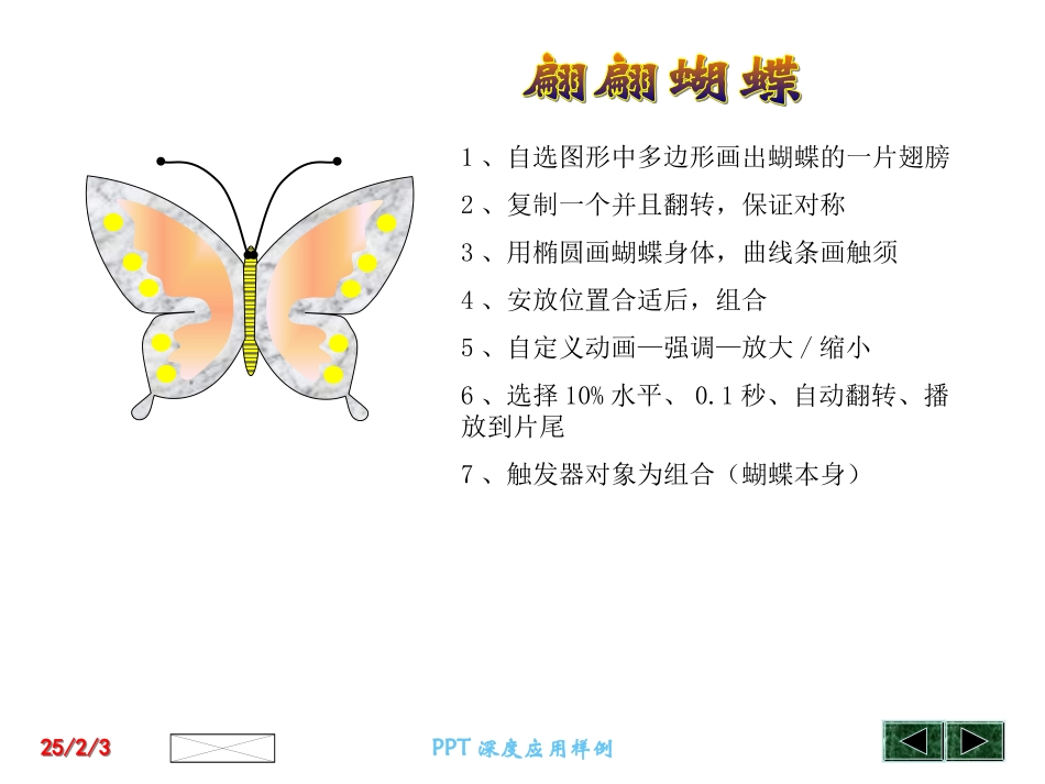PPT动态图绘制案例_第3页