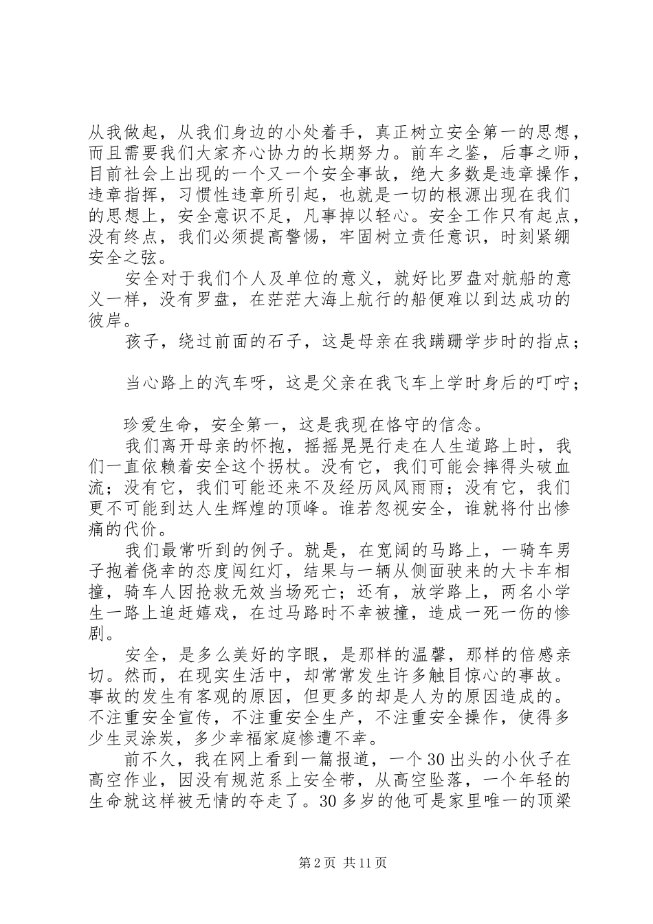 关于安全方面的演讲稿6篇_第2页