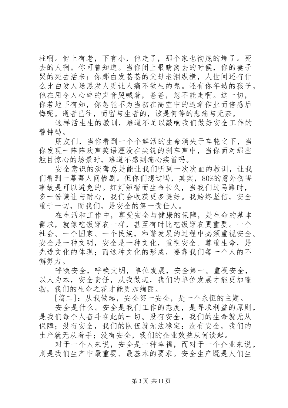 关于安全方面的演讲稿6篇_第3页