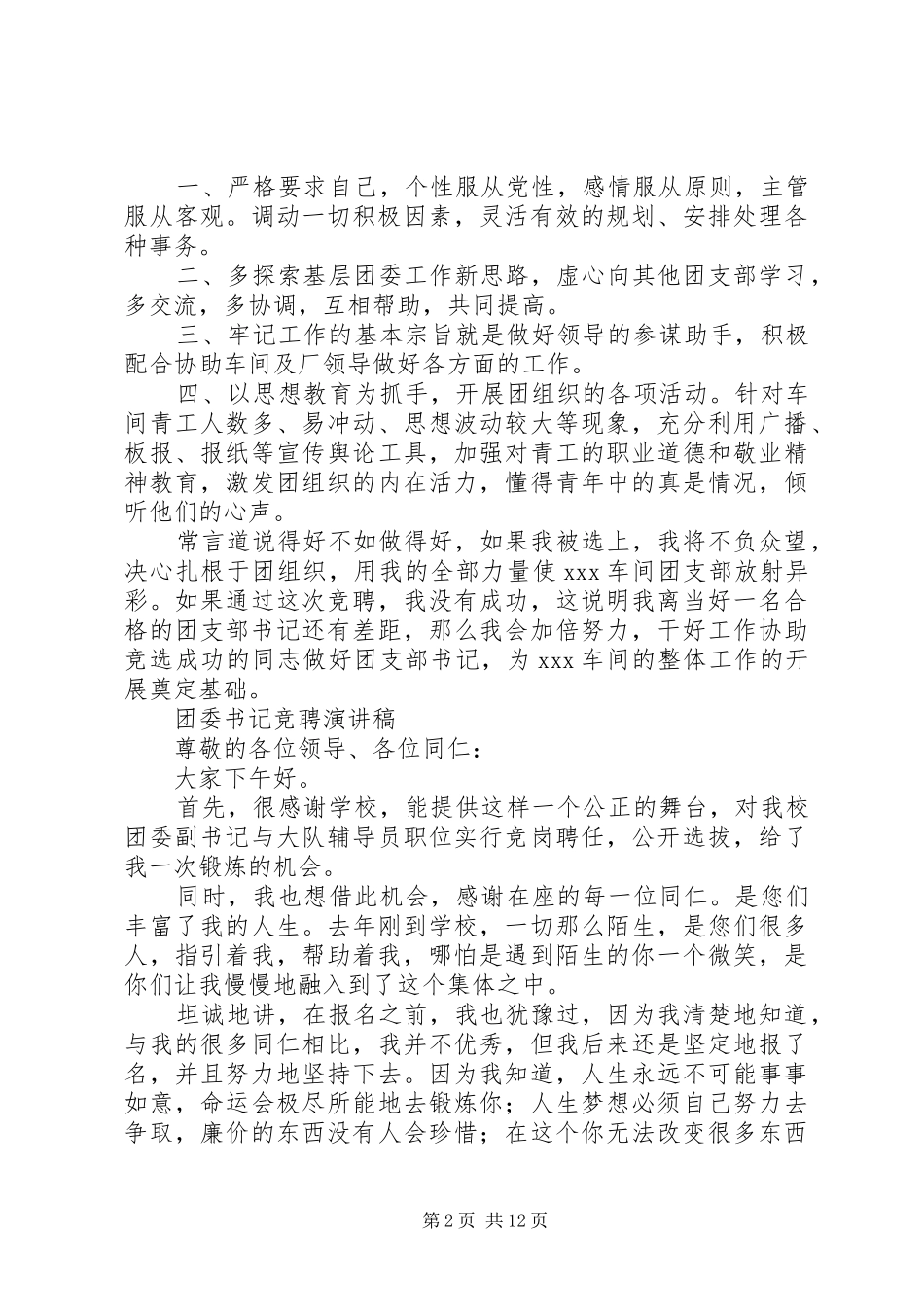 书记竞聘演讲稿4篇_第2页