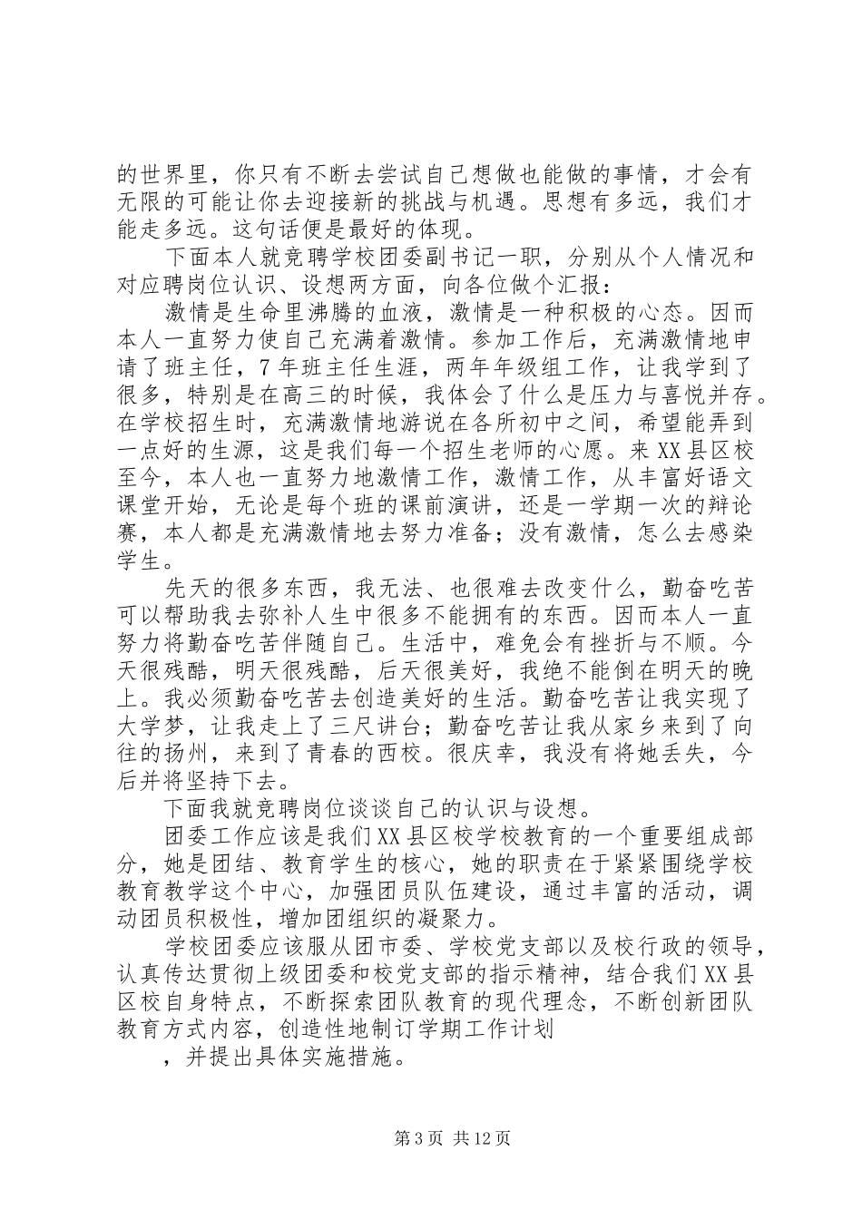 书记竞聘演讲稿4篇_第3页