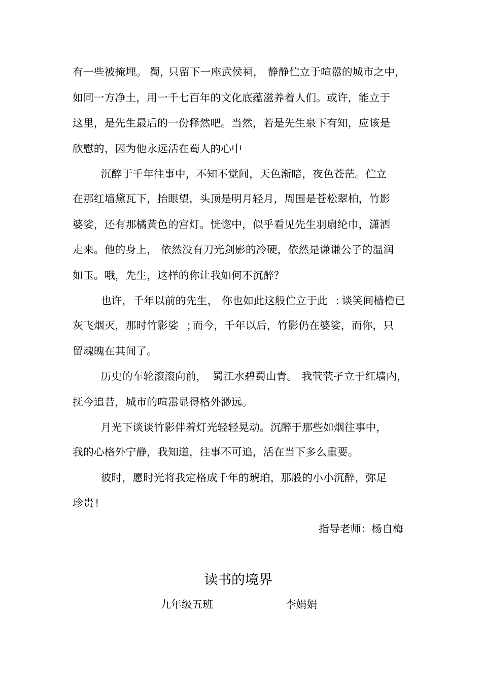 中学生优秀习作剖析_第3页