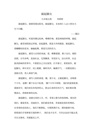 中学生优秀习作剖析