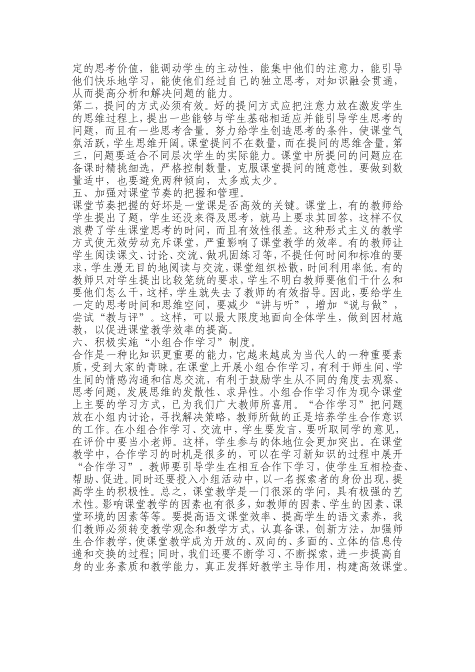 尹红岩构建高效课堂教学模式_第2页