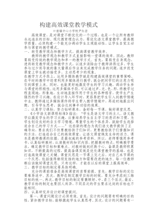 尹红岩构建高效课堂教学模式