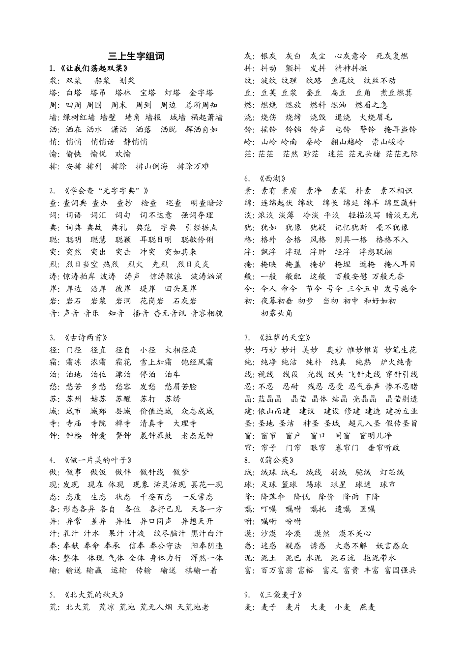 三上生字组词_第1页