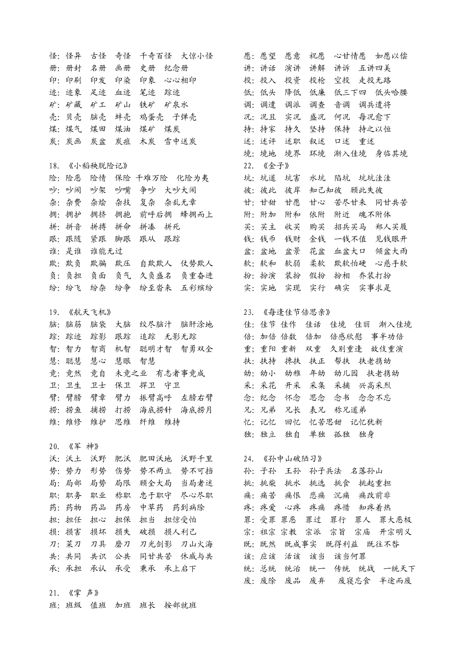 三上生字组词_第3页