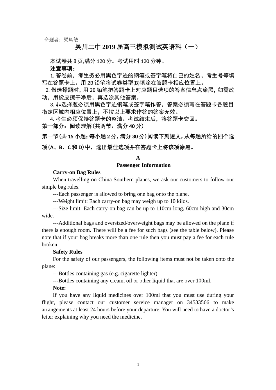 2019届高三第一次月考英语试题_第1页