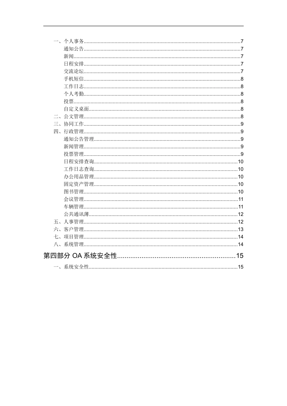 OA办公系统需求方案 (2)_第2页