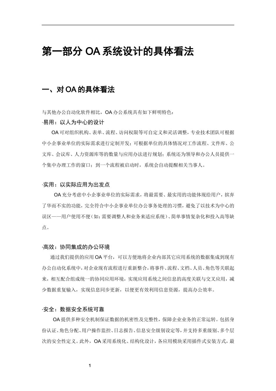 OA办公系统需求方案 (2)_第3页