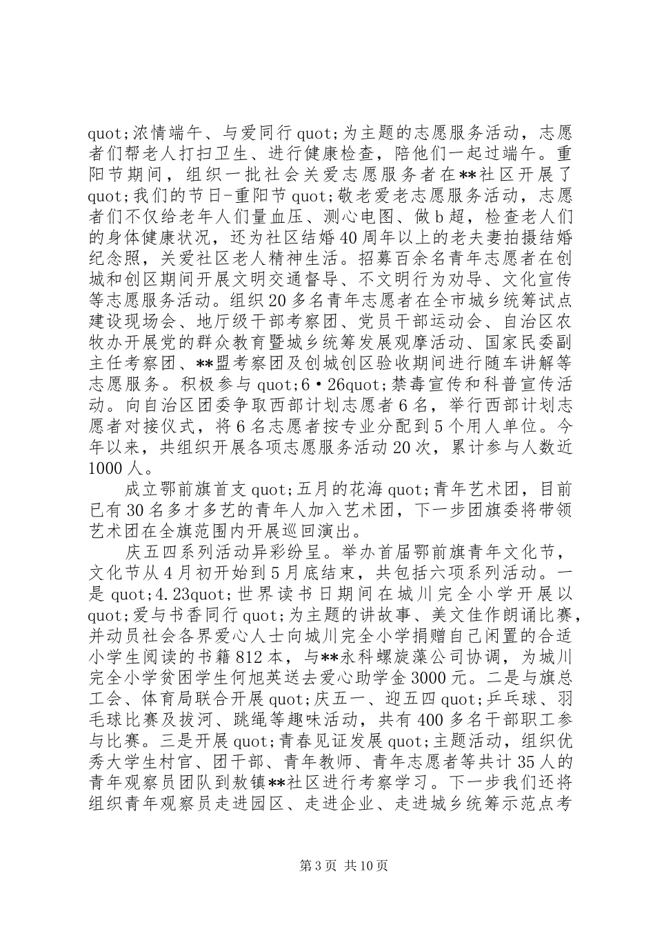 团支部工作计划精选范文_第3页